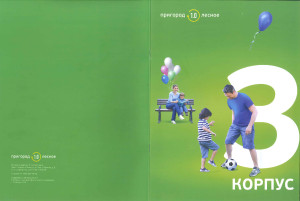 booklet-prigorod-lesnoe-korpus-3_page_13