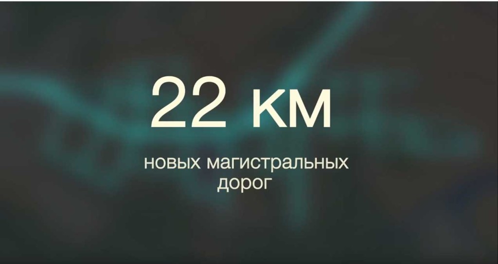 22 км новых магистральных дорог Пригород Лесное